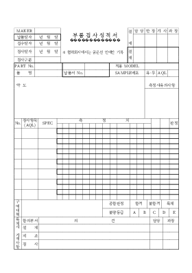 부품검사성적서 부품검사성적서
